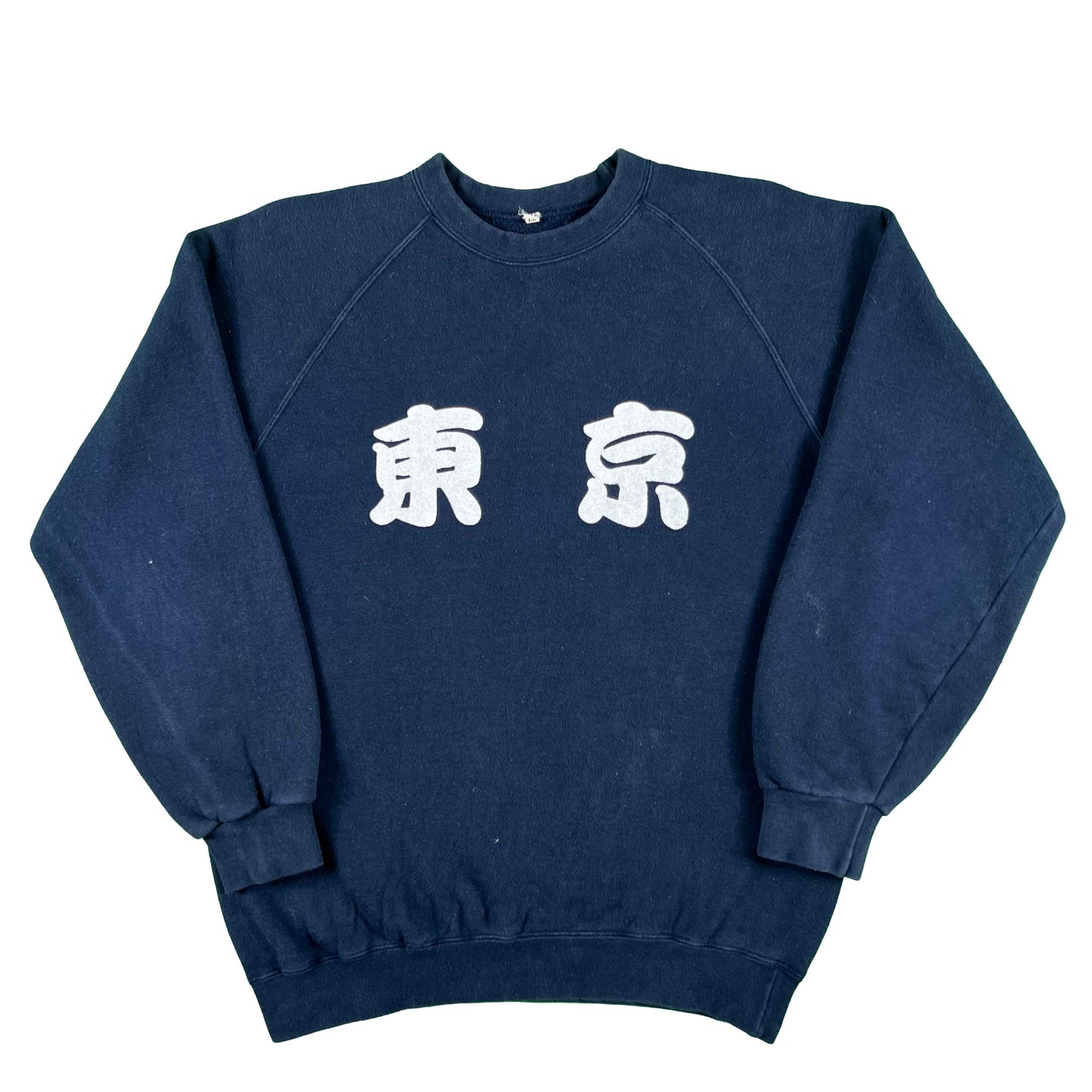 70/80s Japanese Sweatshirt- M